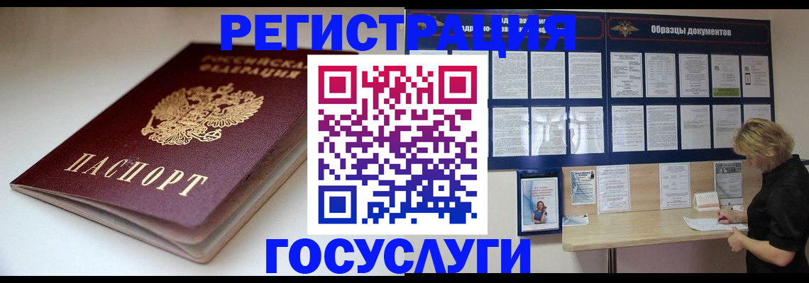 прописка регистрация в Барнауле