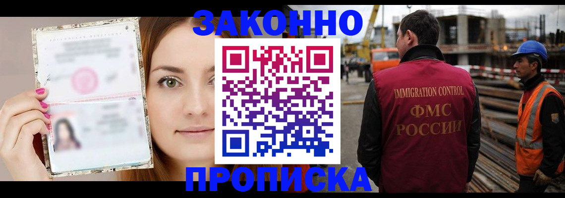 временная регистрация законно в Барнауле