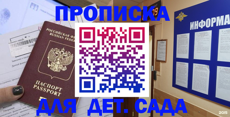 временная регистрация гарантия в Барнауле