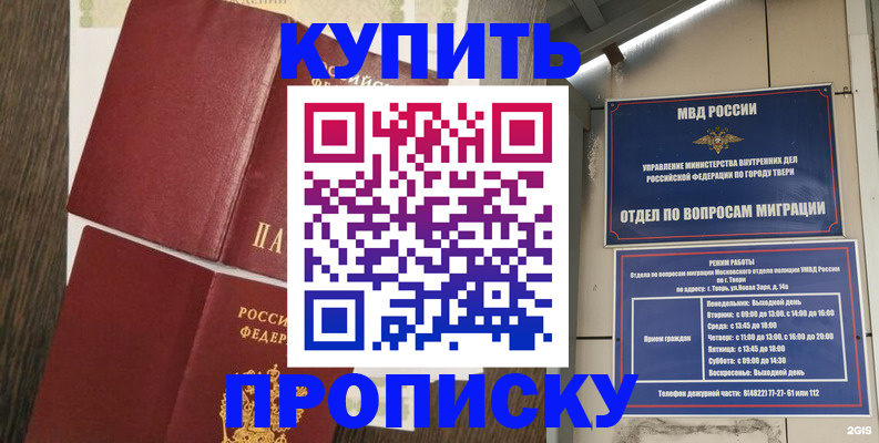 прописка 2025 в Барнауле