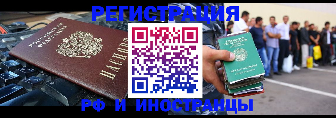 временная регистрация недорого в Барнауле