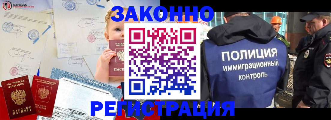 прописка законно в Барнауле